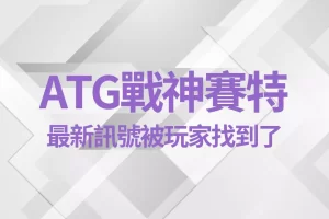 ATG Storm of Seth
